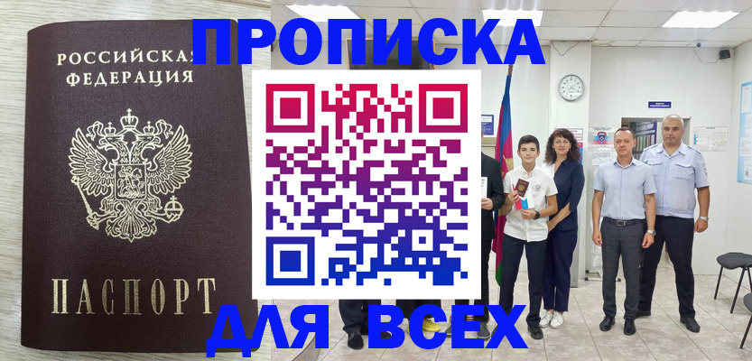прописка для работы в Калужской области